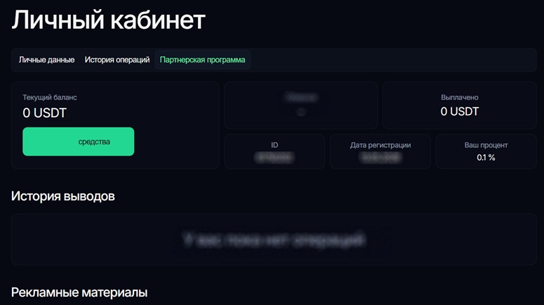 Реферальная система обменника