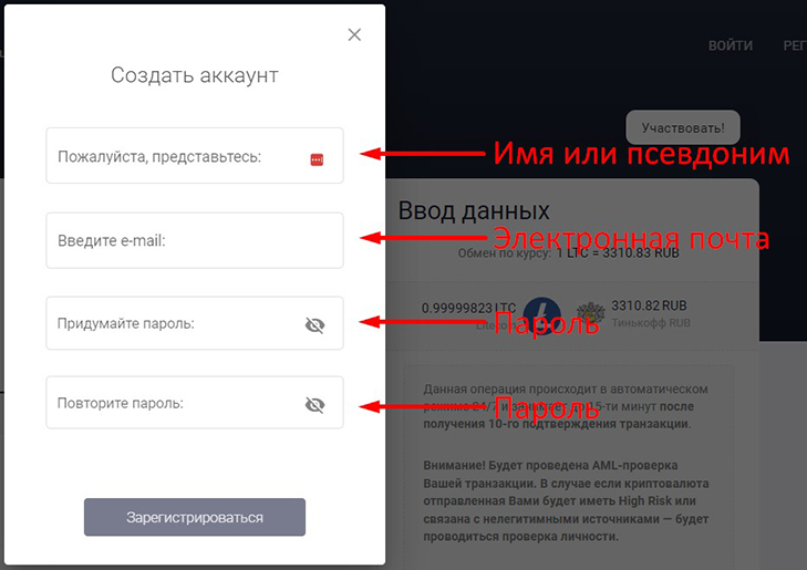 Создание учетной записи на BTC Sale