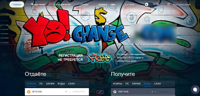 Обменный сервис