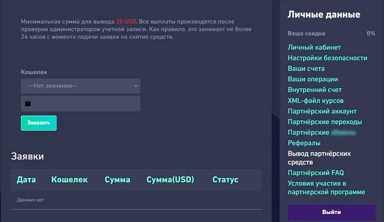 Вывод средств с площадки