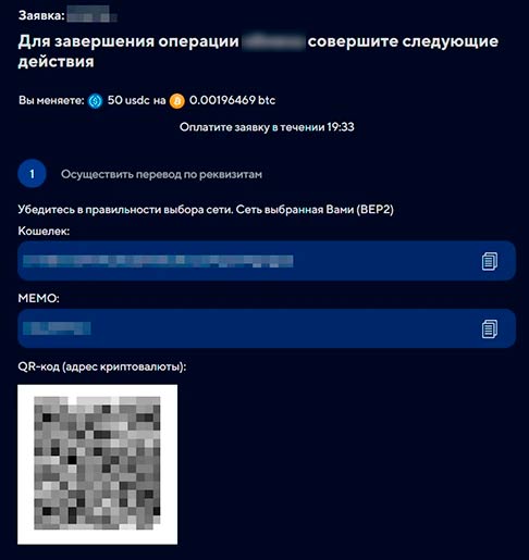 Создание ордера на обмен
