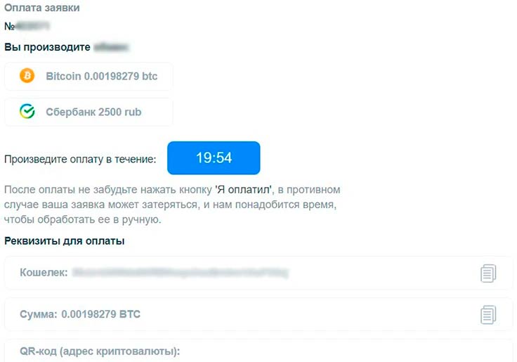 Страница оплаты заявки на Крипте