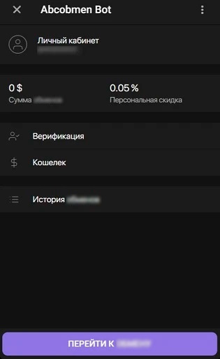 Аккаунт в мессенджере