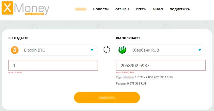 Криптообменник