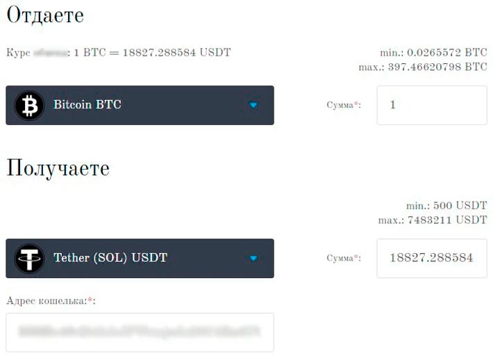 Конвертация BTC в USDT через 2rbina