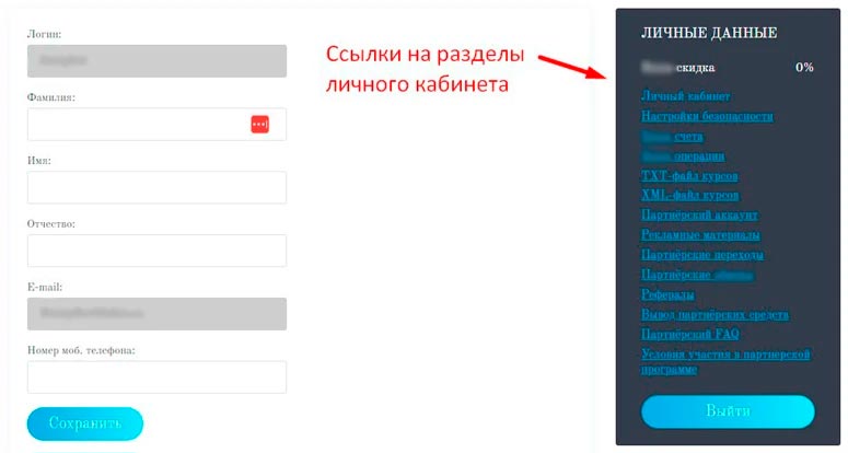 Страница аккаунта на сайте 2rbina