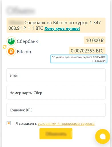 Комиссия в колонке обмена