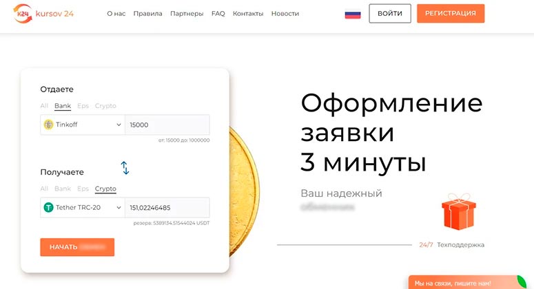 Криптовалютный обменник