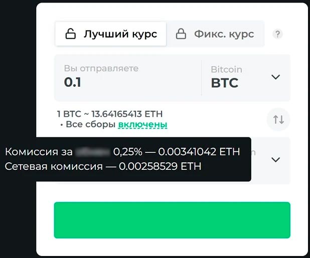 Сборы за конвертацию