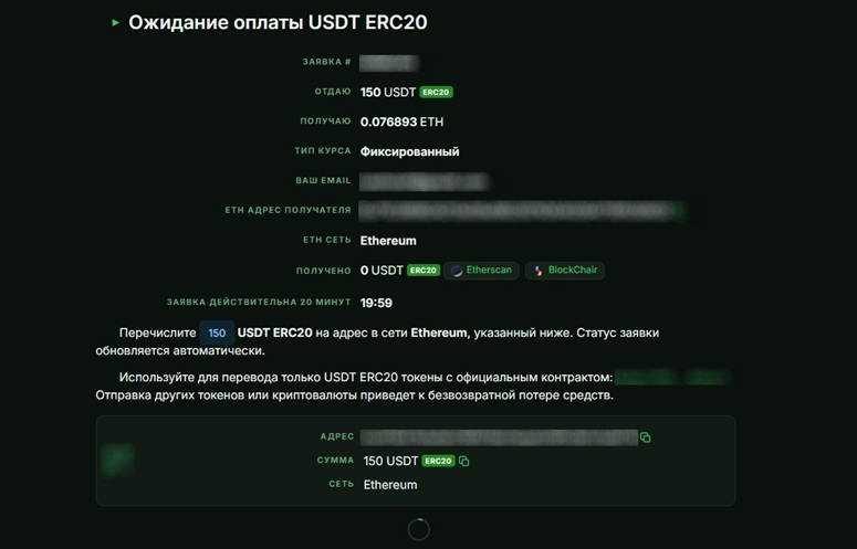 Заявка на обмен USDT на ETH