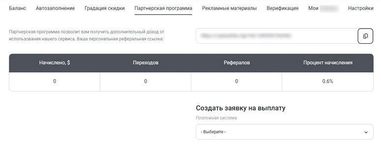 Профиль партнера