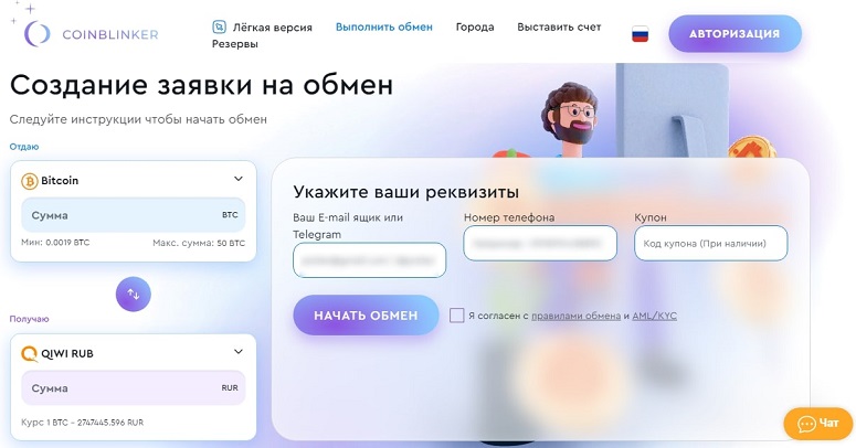 Сайт обменника