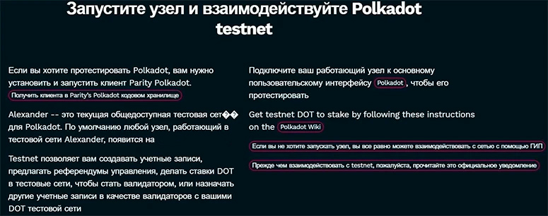 Инструкция по подключению узла к тестовой сети на сайте криптовалюты