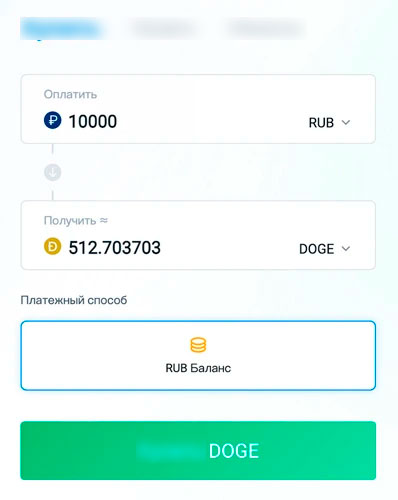 Покупка коина