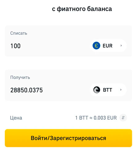 Приобретение монет за фиат