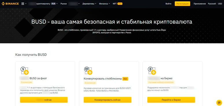 Официальный сайт стейблкоина