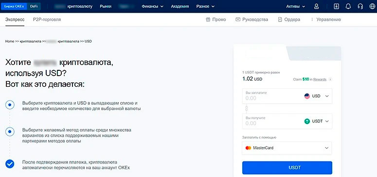 Главная страница OKEx