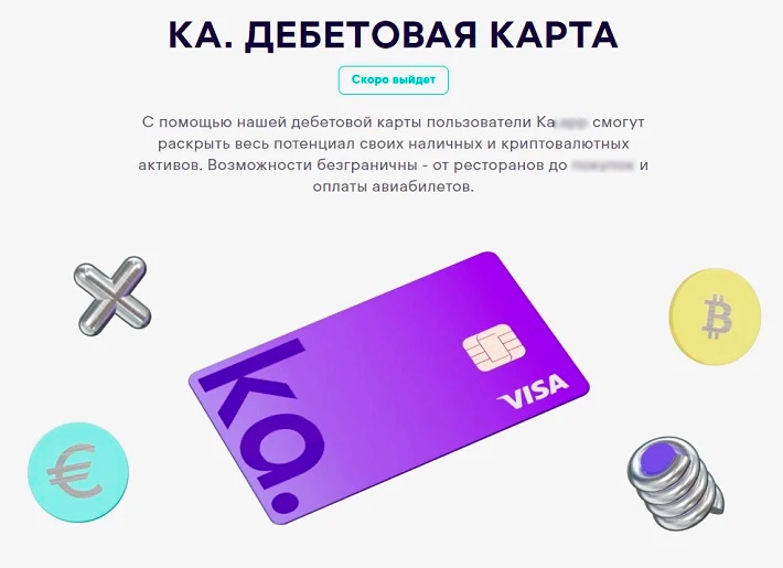 Дебетовая карта