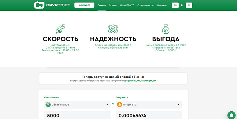 Криптовалютный обменник