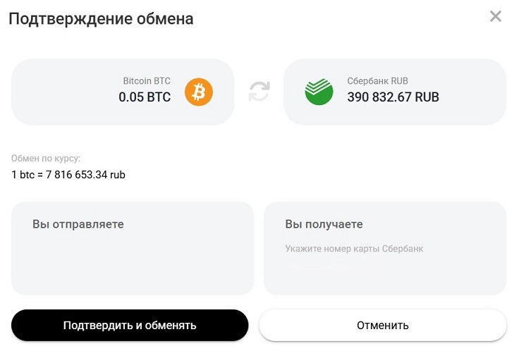 Продажа биткоина