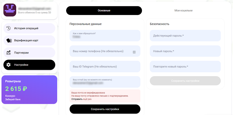 Профиль пользователя