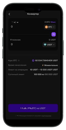 Меню обмена криптовалют