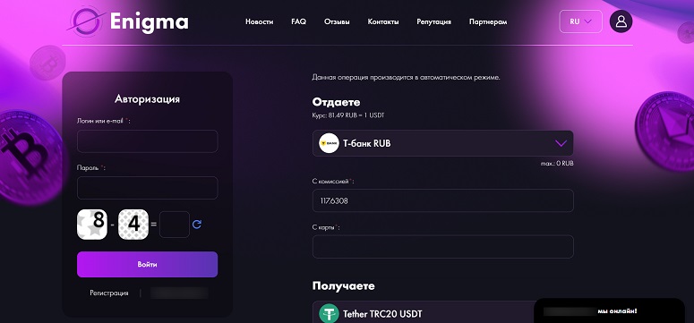 Окно с заявкой на обмен