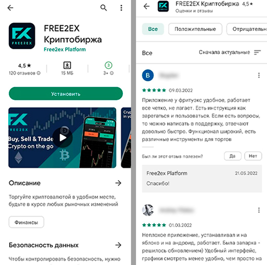 Страница FREE2EX в магазине Google Play