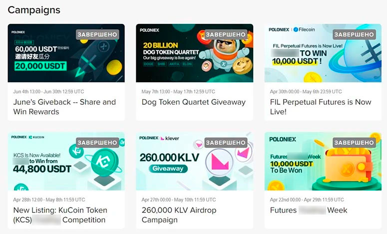 Проведенные ранее кампании