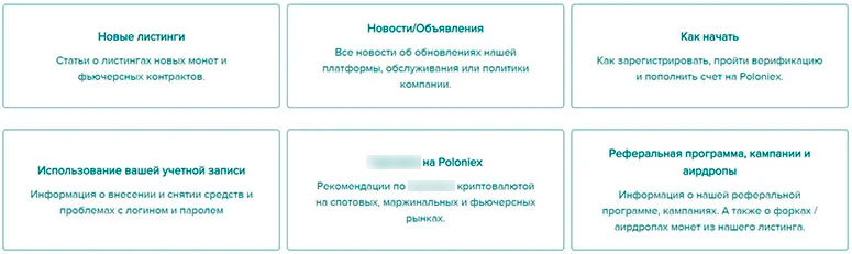 Информация в разделе помощи четко структурирована