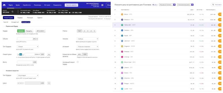 Интерфейс биржи