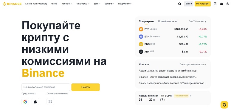 Криптовалютная биржа