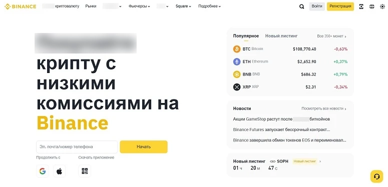 Криптовалютная биржа