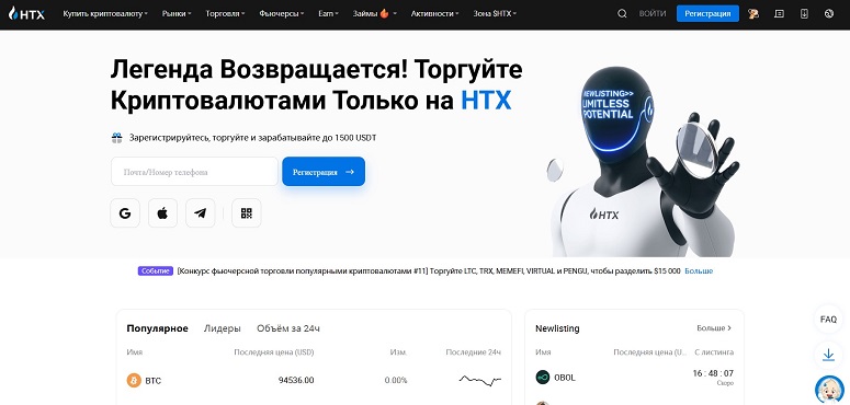 Торговая платформа HTX