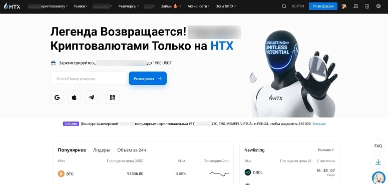 Торговая платформа HTX