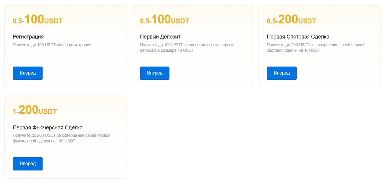 Приветственные бонусы