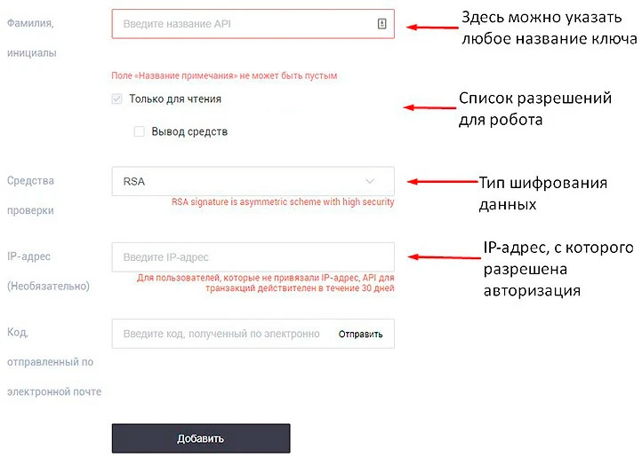 Настройка API на криптобирже