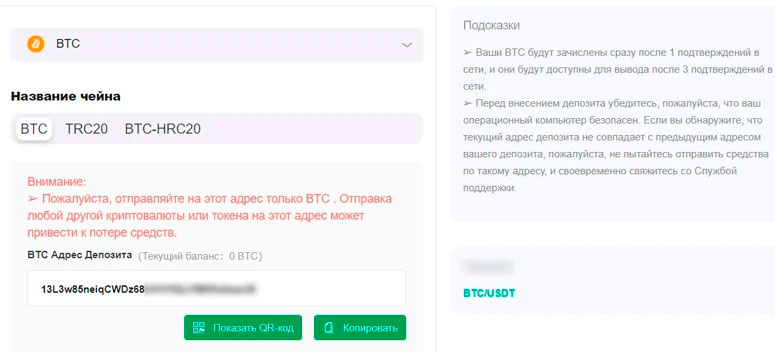 Депозит на счет при помощи биткоина