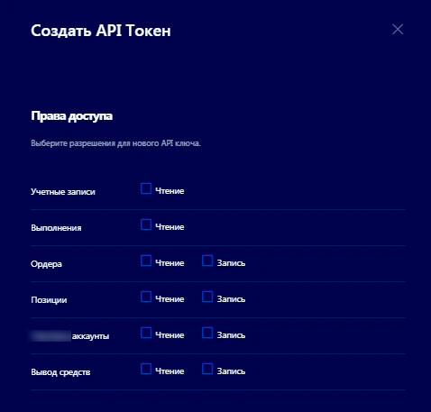 Создание ключа для автоматизации трейдинга