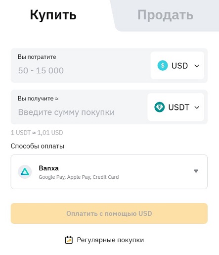 Пополнение биржевого счета