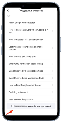 Раздел помощи и поддержки