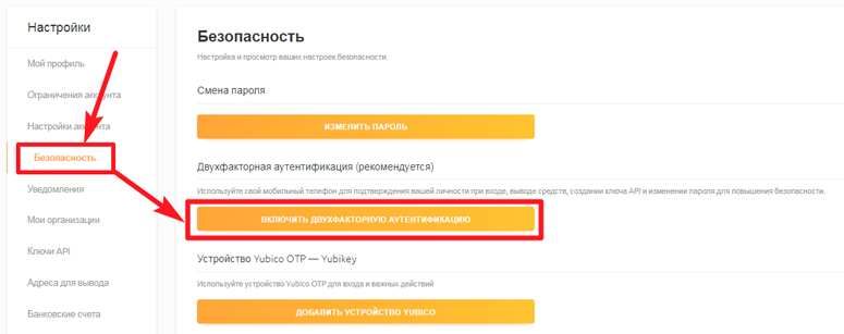 Подключение дополнительной защиты