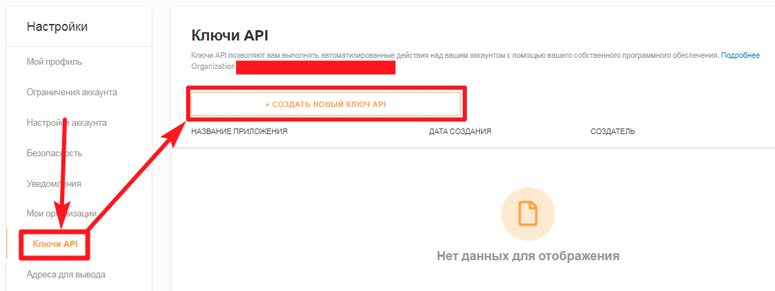 Создание API-токена