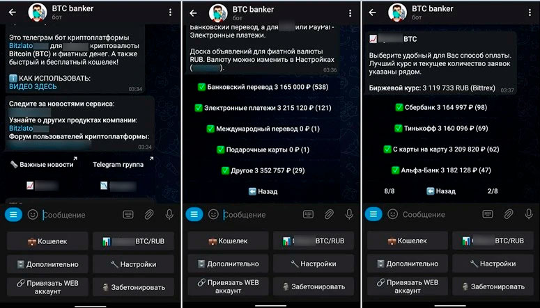Бот для покупки криптовалюты