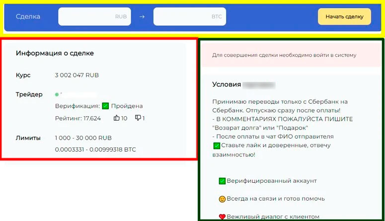 Как заключить сделку