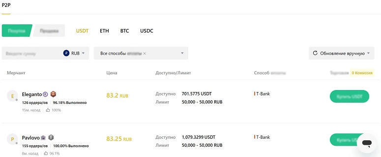 Меню P2P-торговли