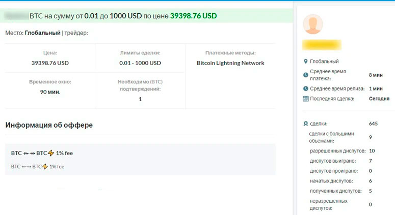Как принять предложение P2P платформы
