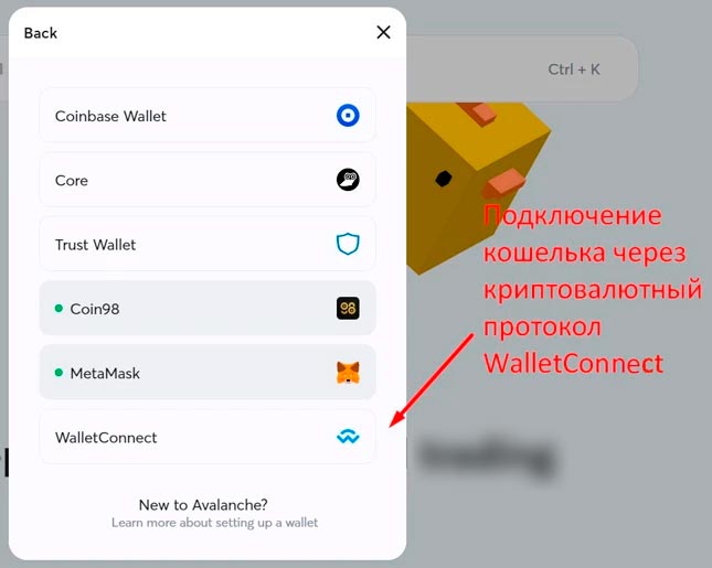 Криптовалютный протокол WalletConnect