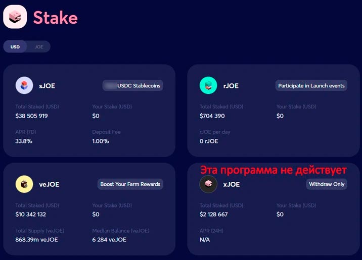 Программы депонирования служебного токена проекта TraderJoe
