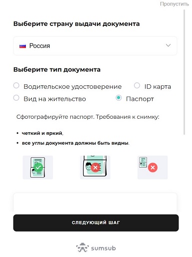 KYC на криптобирже